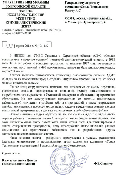 НИЭКЦ Херсонской области при МВД Украины