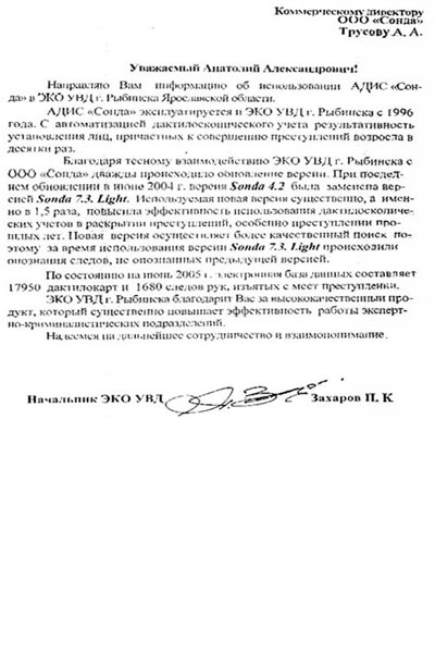 ЭКО УВД Г. Рыбинска Ярославской области при МВД МВД России