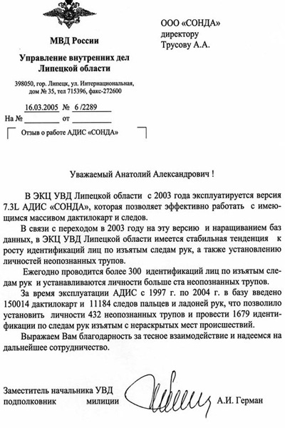 ЭКЦ УВД Липецкой области при МВД России